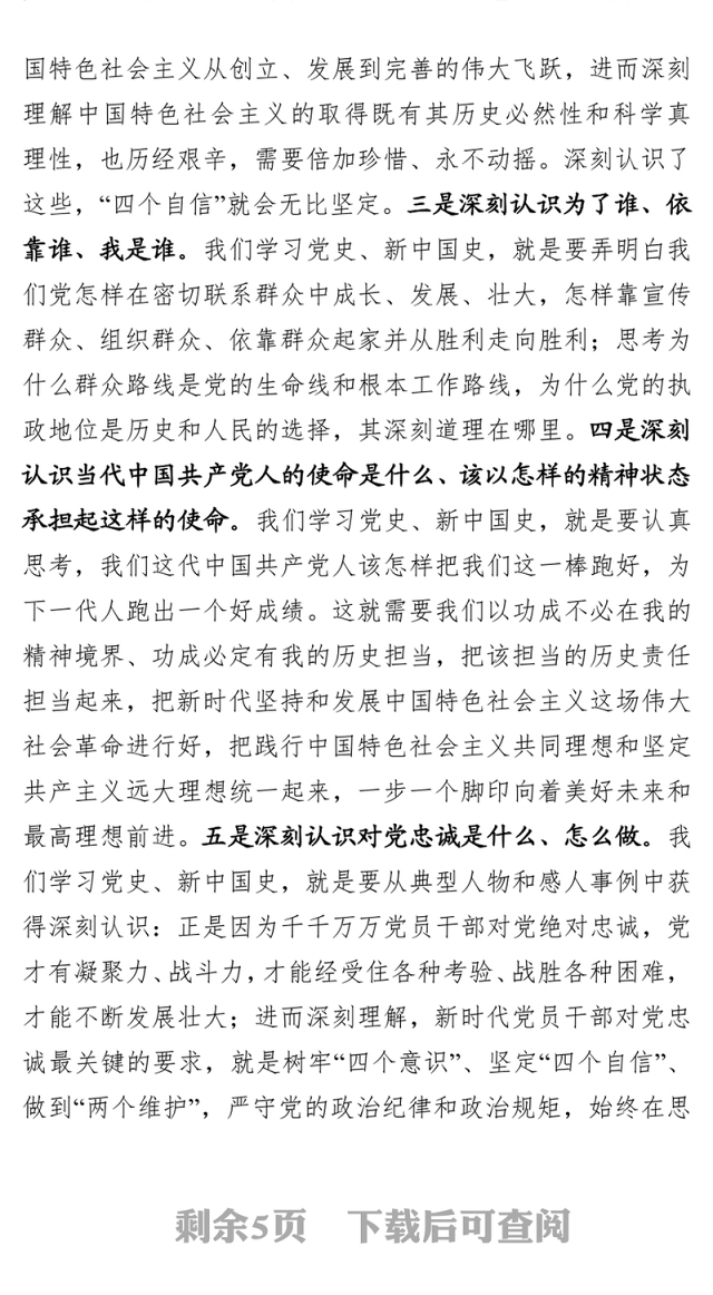 认真学习党史新中国史接好时代“接力棒”走好当代人长征路