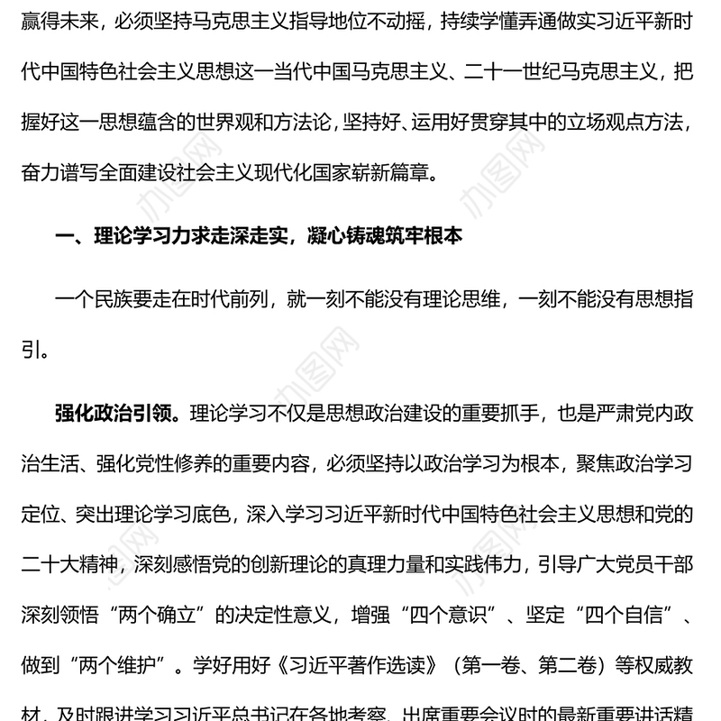 2023推动党的创新理论入脑入心见行见效PPT大气精美风党员干部学习教育专题党课课件(讲稿)