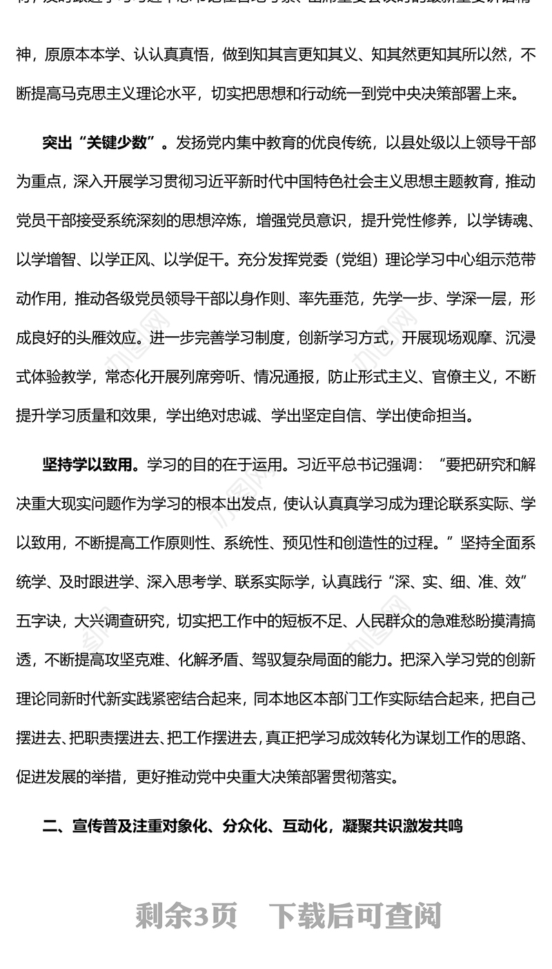 2023推动党的创新理论入脑入心见行见效PPT大气精美风党员干部学习教育专题党课课件(讲稿)