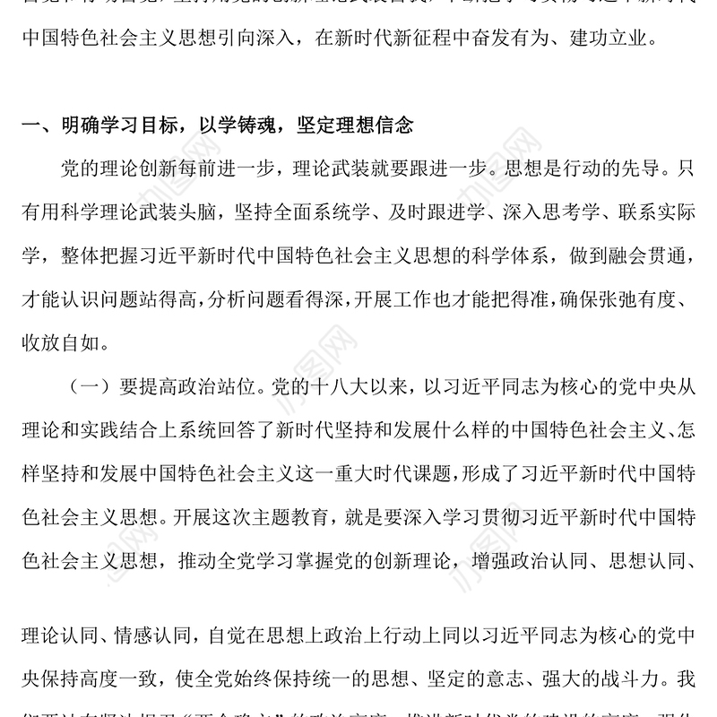 2023学习主题教育做新时代合格党员PPT红色大气2023年税务系统党员主题教育党课学习课件(讲稿)