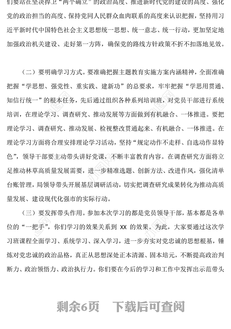 2023学习主题教育做新时代合格党员PPT红色大气2023年税务系统党员主题教育党课学习课件(讲稿)