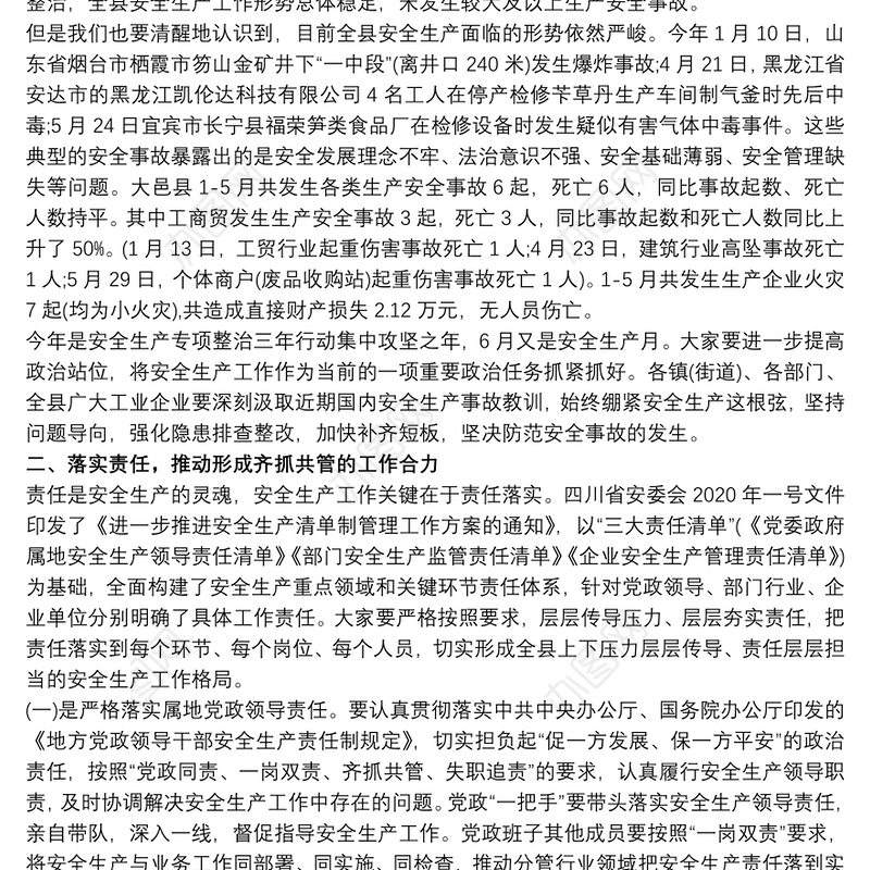 在全县2021年“迎大庆.防风险.保安全”工业企业安全生产工作会上的讲话