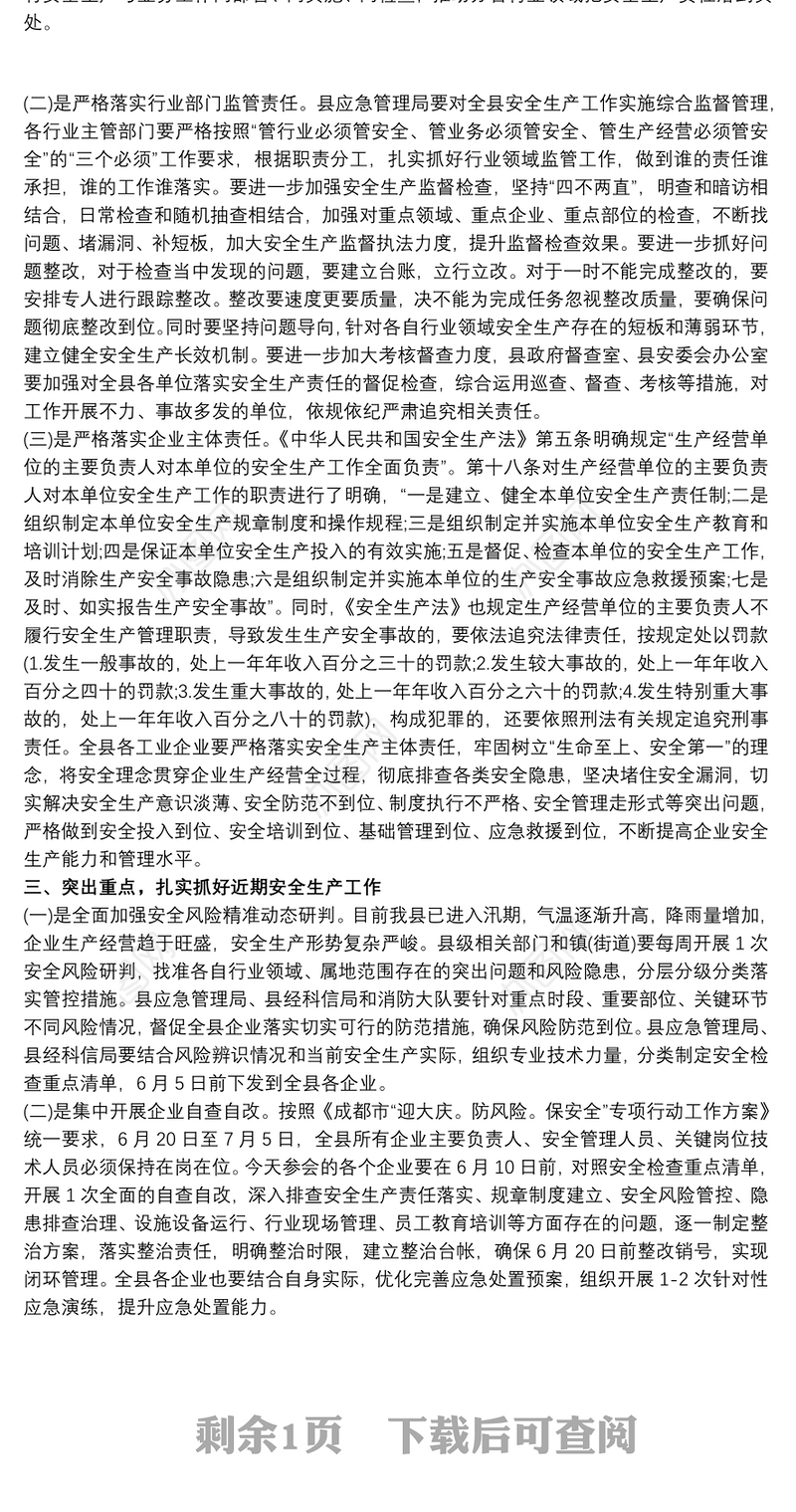 在全县2021年“迎大庆.防风险.保安全”工业企业安全生产工作会上的讲话