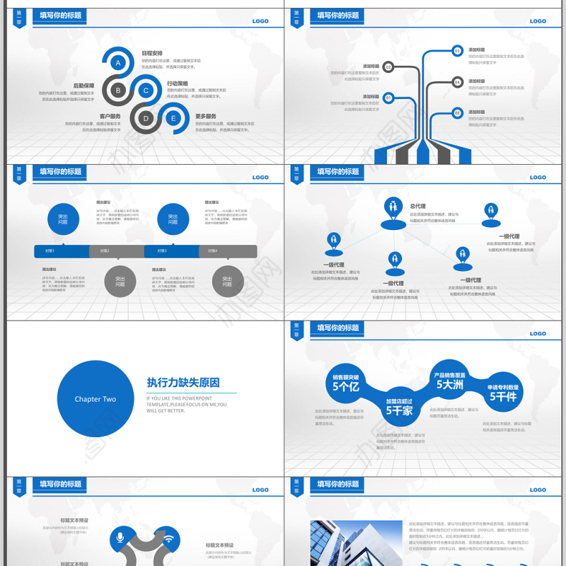 2019年扁平化公司企业/员工执行力培训PPT模板