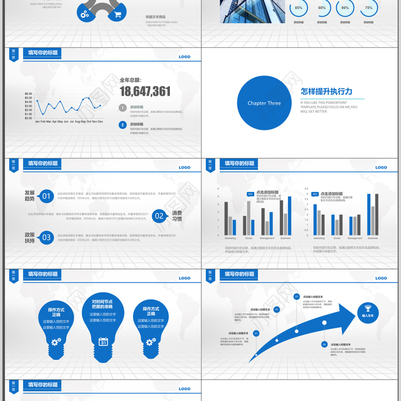 2019年扁平化公司企业/员工执行力培训PPT模板