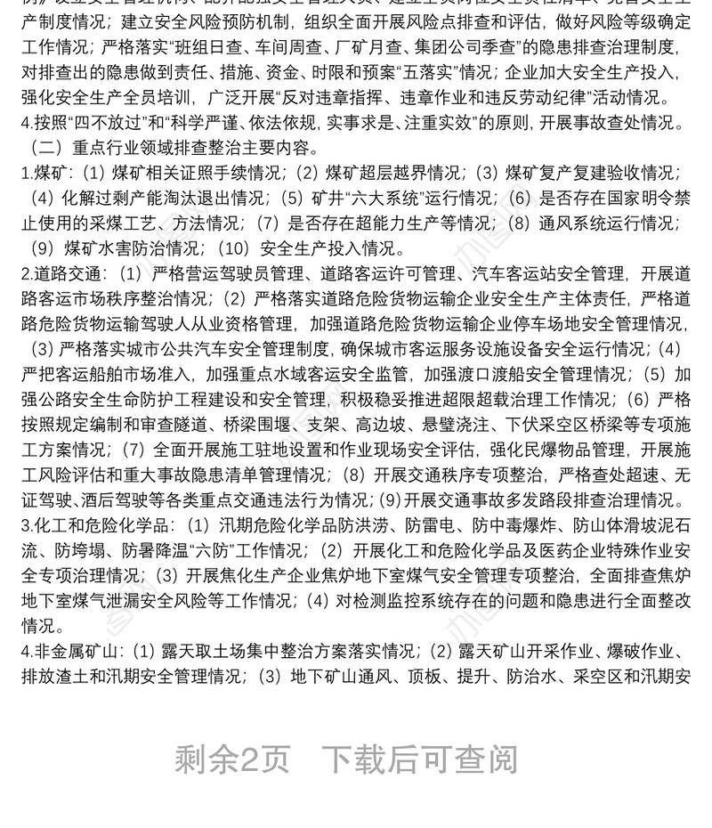 安全生产大排查大整治专项行动实施方案