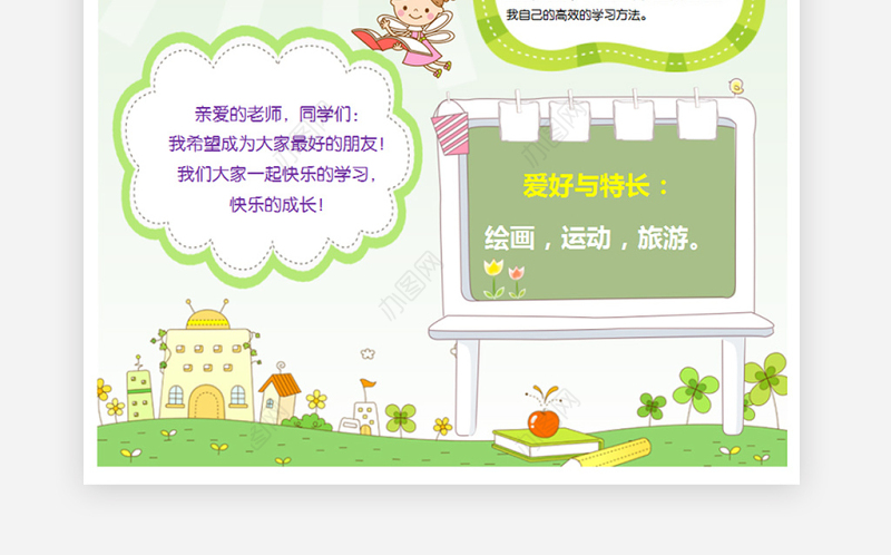 中小学生个人简历儿童自我介绍背景模板