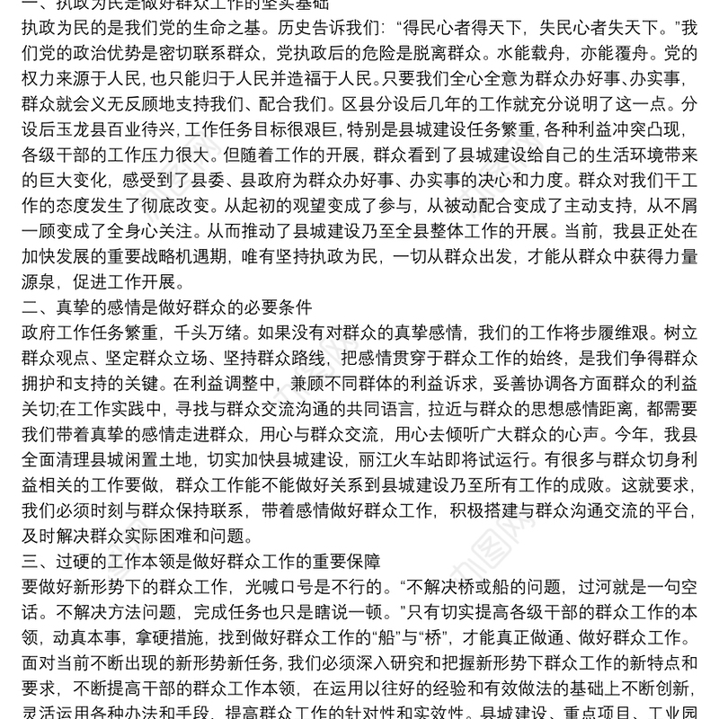 党员服务群众心得总结