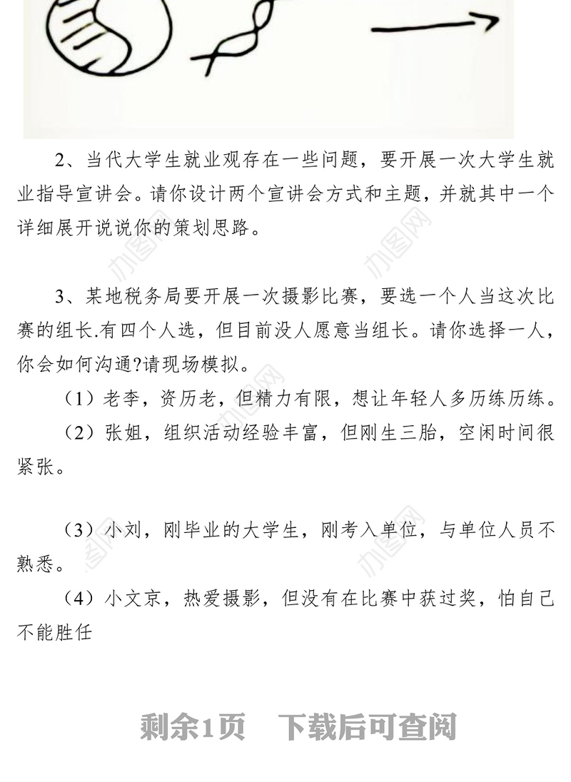 国家税务系统公务员面试题(2024年3月8日)