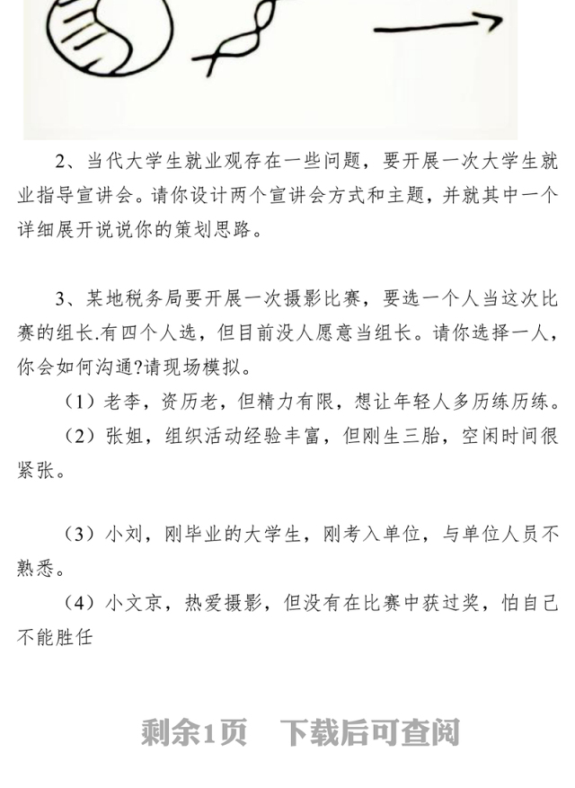 国家税务系统公务员面试题(2024年3月8日)
