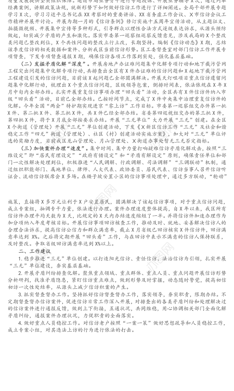 区信访局X年度信访工作总结