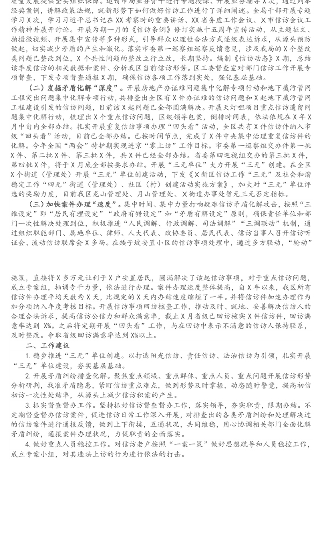 区信访局X年度信访工作总结