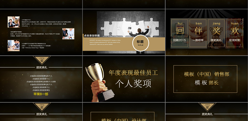 2018年土豪金版年会-颁奖晚会通用PPT模板