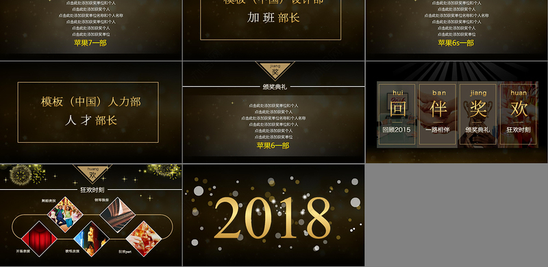 2018年土豪金版年会-颁奖晚会通用PPT模板