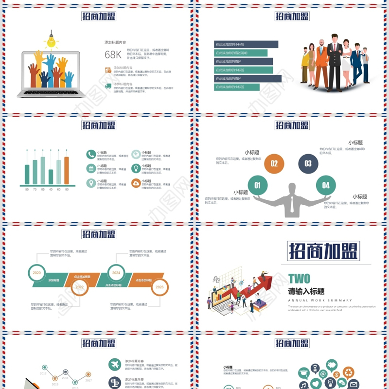 扁平化企业商务通用招商加盟PPT