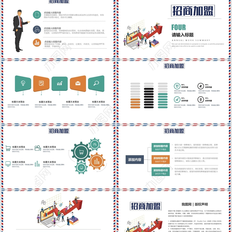 扁平化企业商务通用招商加盟PPT