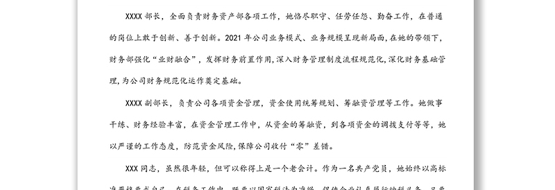 优秀员工点评用语