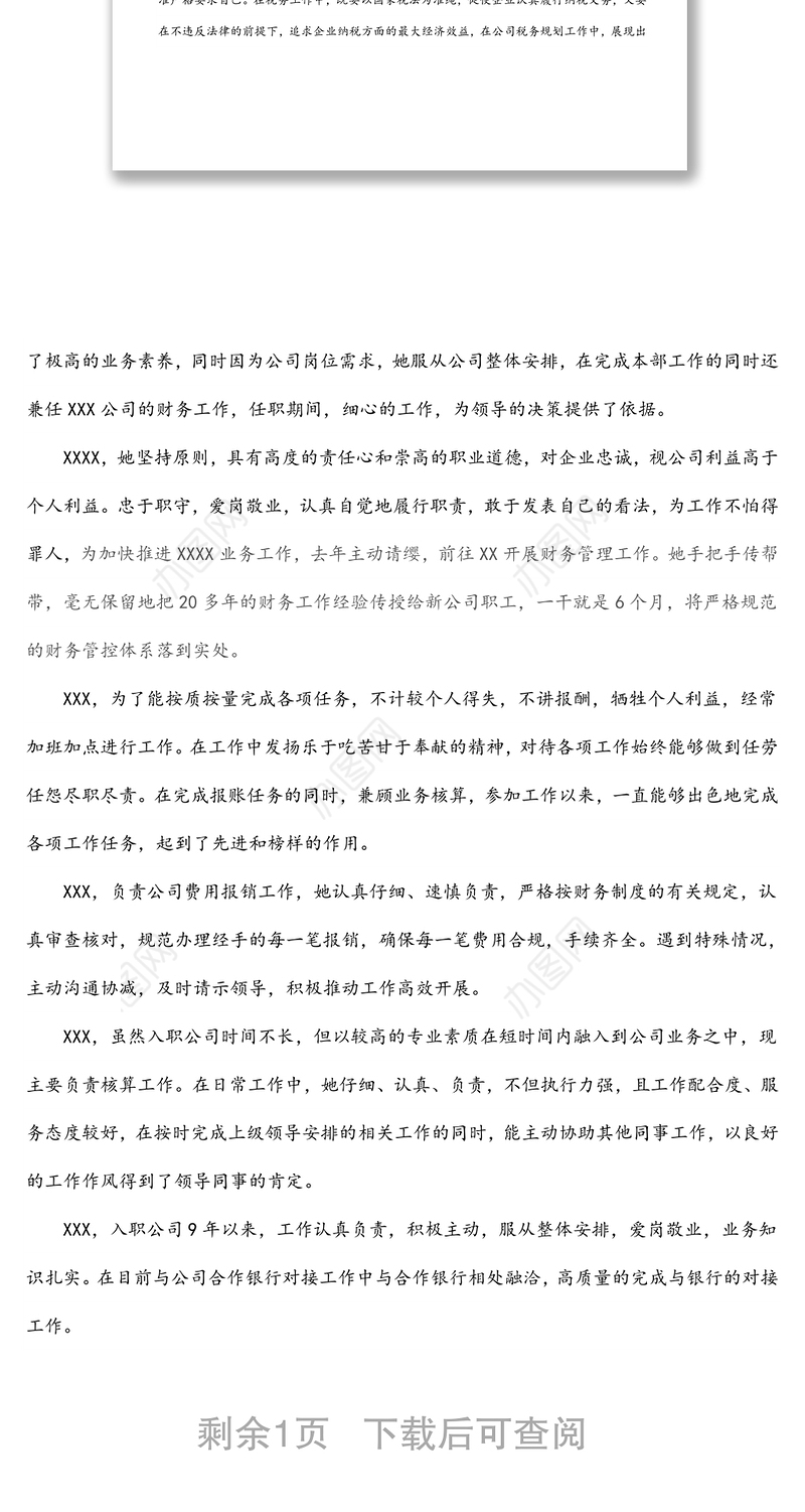 优秀员工点评用语