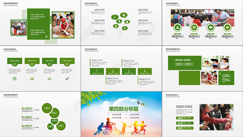 2019公益关爱留守儿童成长公益PPT模板