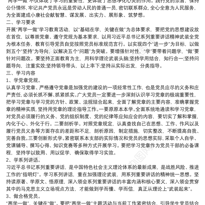 两学一做个人学习计划_两学一做个人学习计划