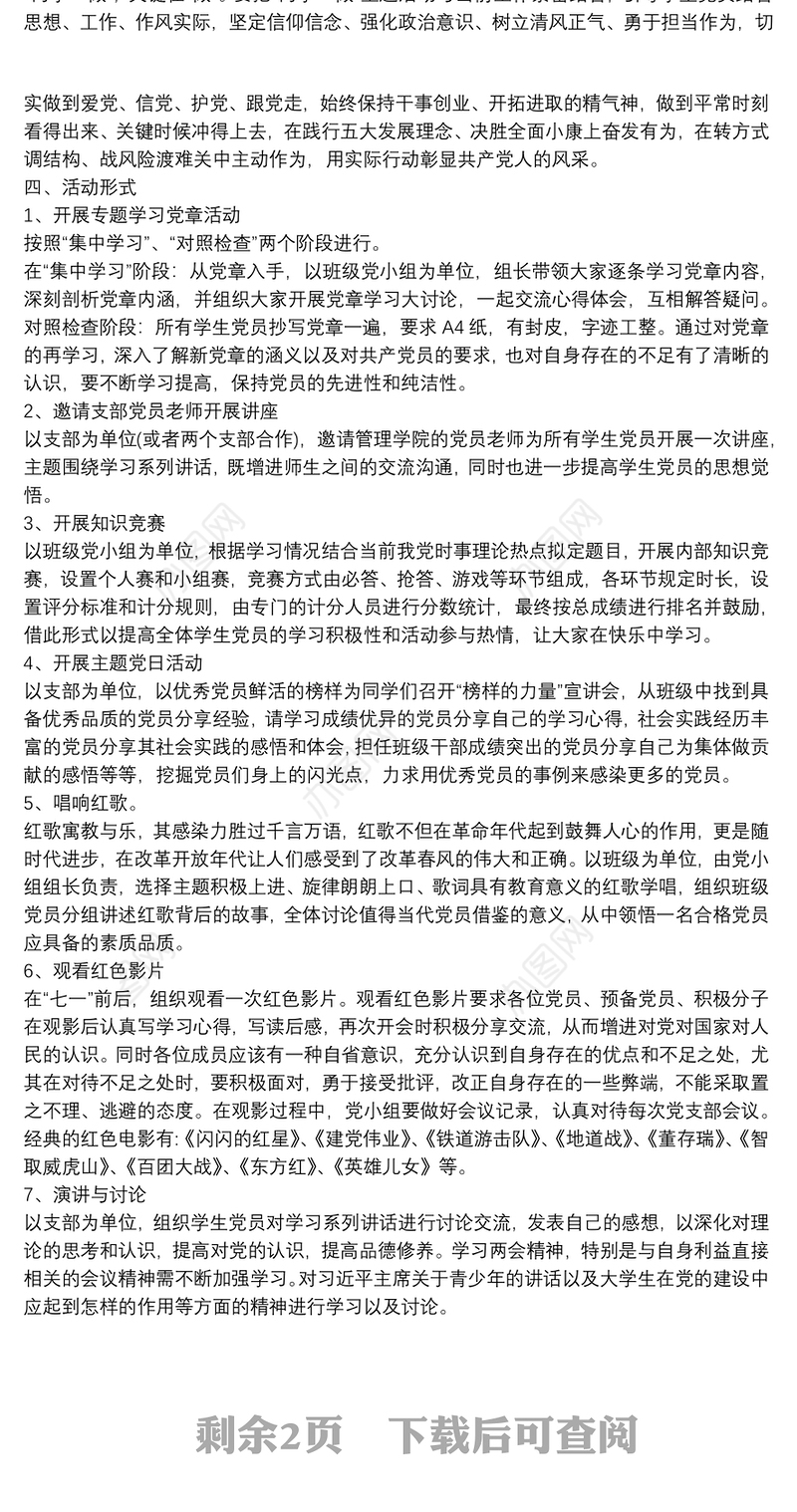 两学一做个人学习计划_两学一做个人学习计划