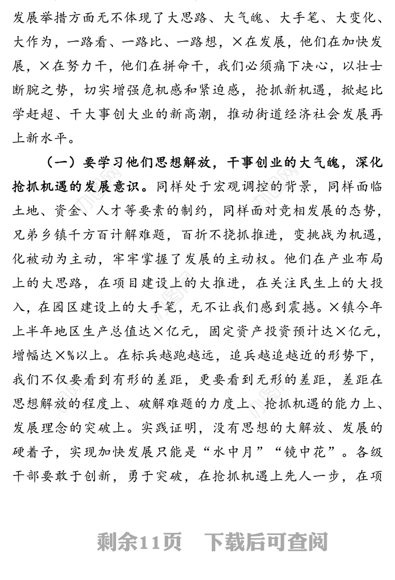 在“大干一百天，冲刺四季度”工作会议上的讲话