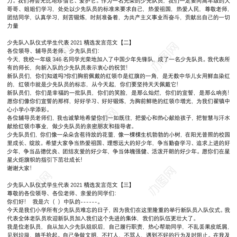 少先队入队仪式学生代表2021精选发言范文