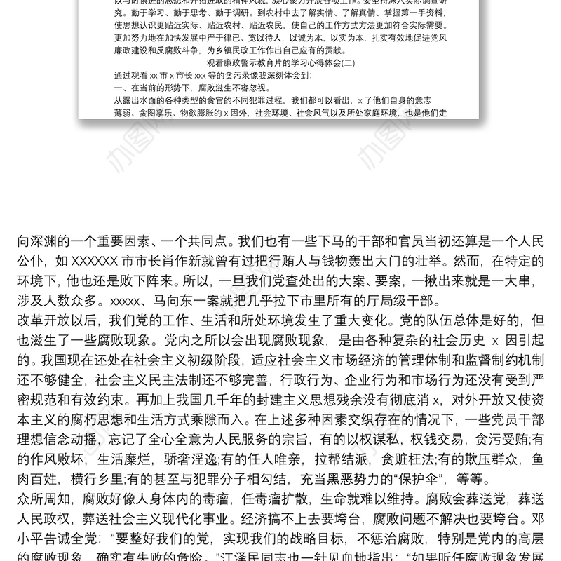 2020观看廉政警示教育片的学习心得体会精选三篇