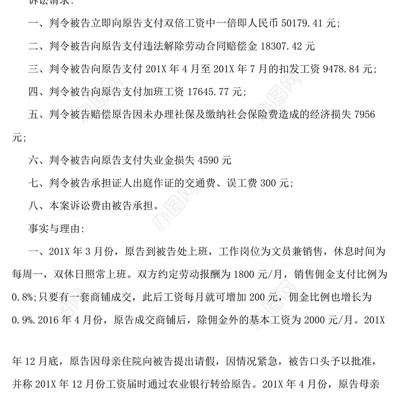 不服劳动仲裁起诉书