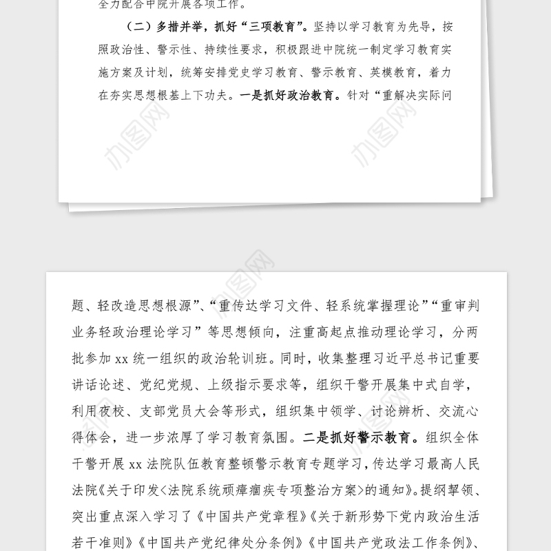 法院政法队伍教育整顿学习教育阶段推进情况汇报范文阶段工作总结汇报报告