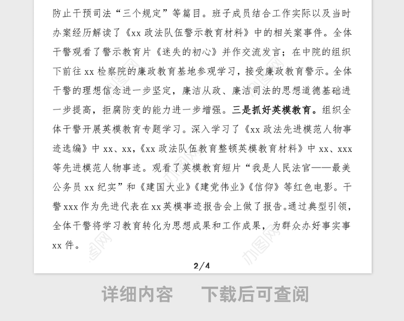 法院政法队伍教育整顿学习教育阶段推进情况汇报范文阶段工作总结汇报报告