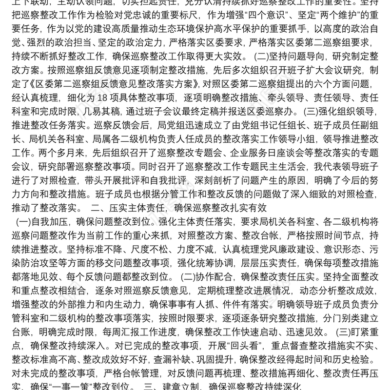 [党委书记组织落实巡察整改工作情况报告]党委书记组织落实巡察整改工作情况报告6篇