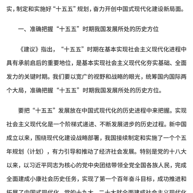 精美时尚“十五五”时期经济社会发展的指导方针PPT学习党的二十届四中全会精神党课(讲稿)