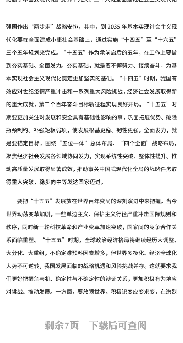 精美时尚“十五五”时期经济社会发展的指导方针PPT学习党的二十届四中全会精神党课(讲稿)