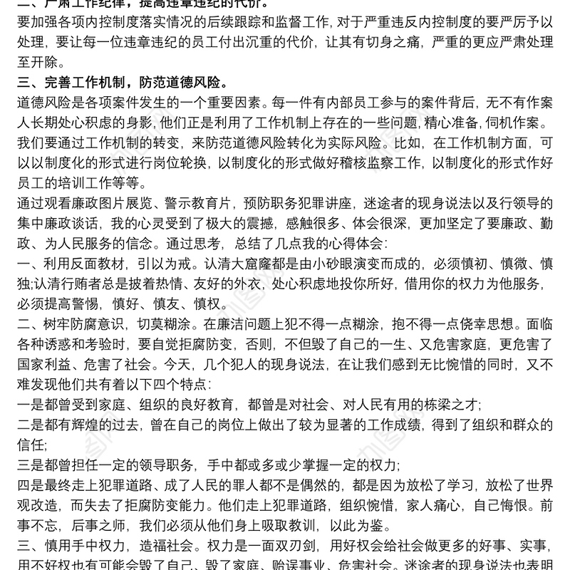 信用社（银行）案件防控警示教育学习心得体会3篇