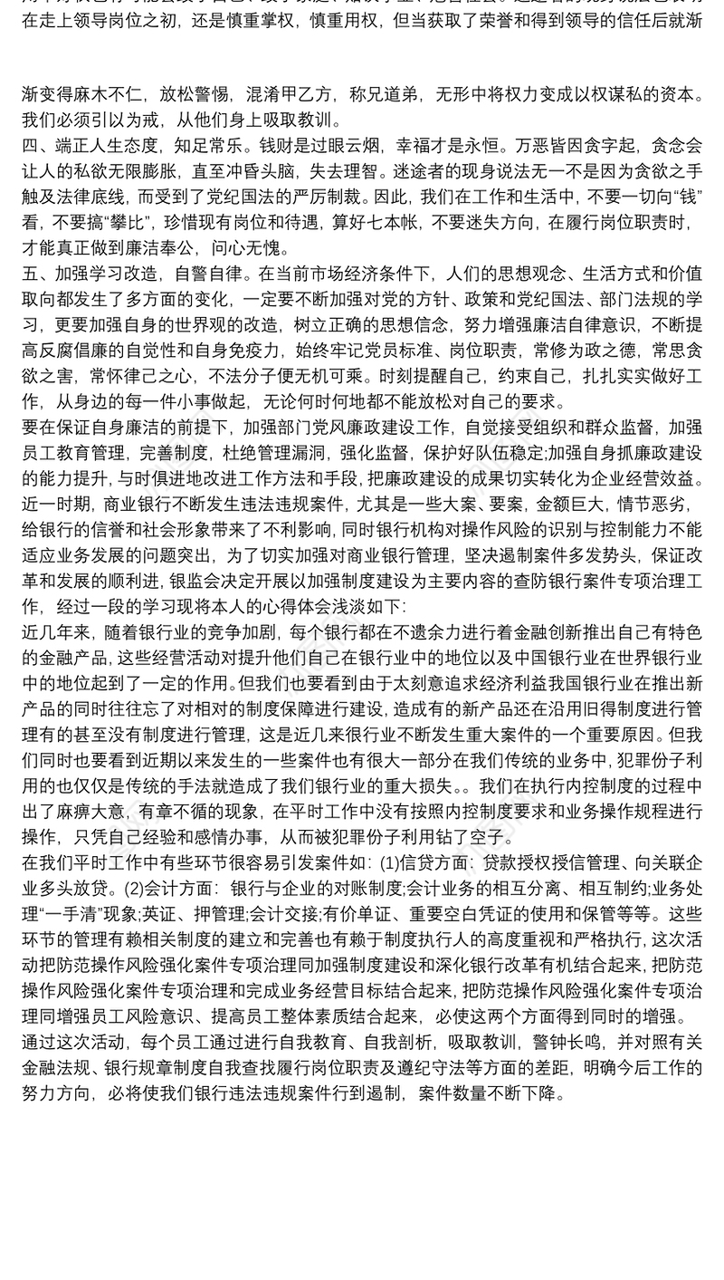 信用社（银行）案件防控警示教育学习心得体会3篇