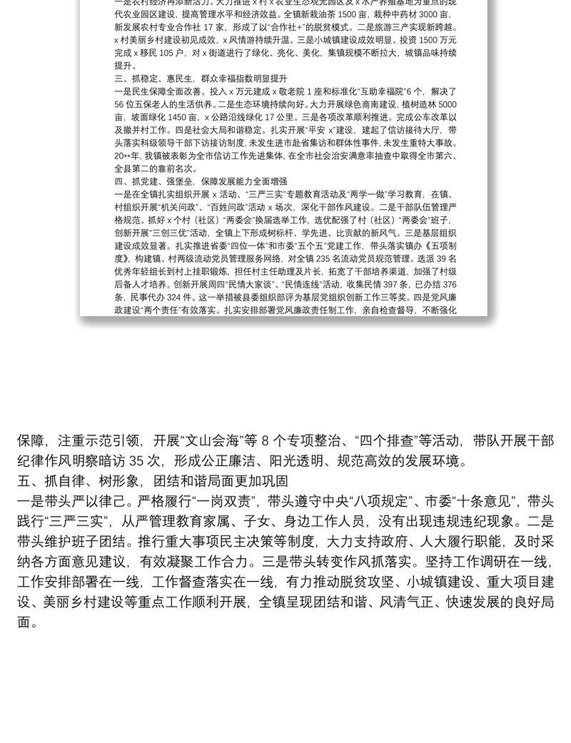 乡镇党委书记近三年来个人思想工作总结