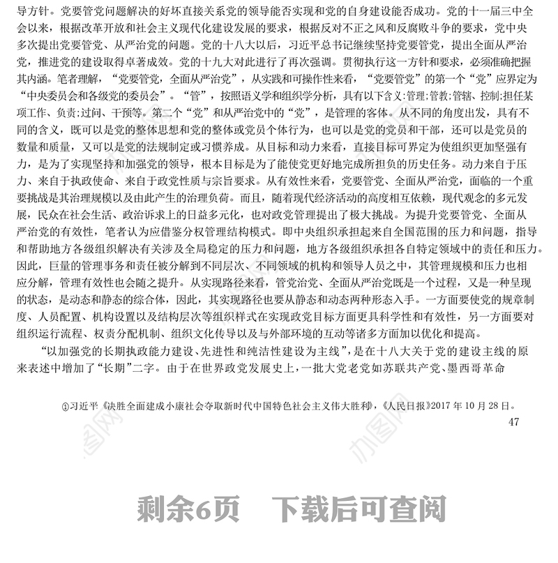 论新时代党的建设总要求_谭建