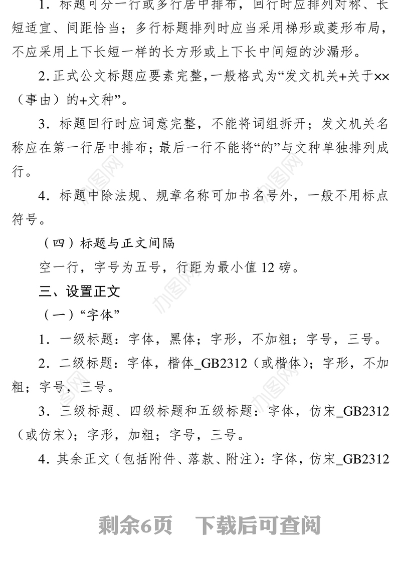 共青团常用公文共青团公文