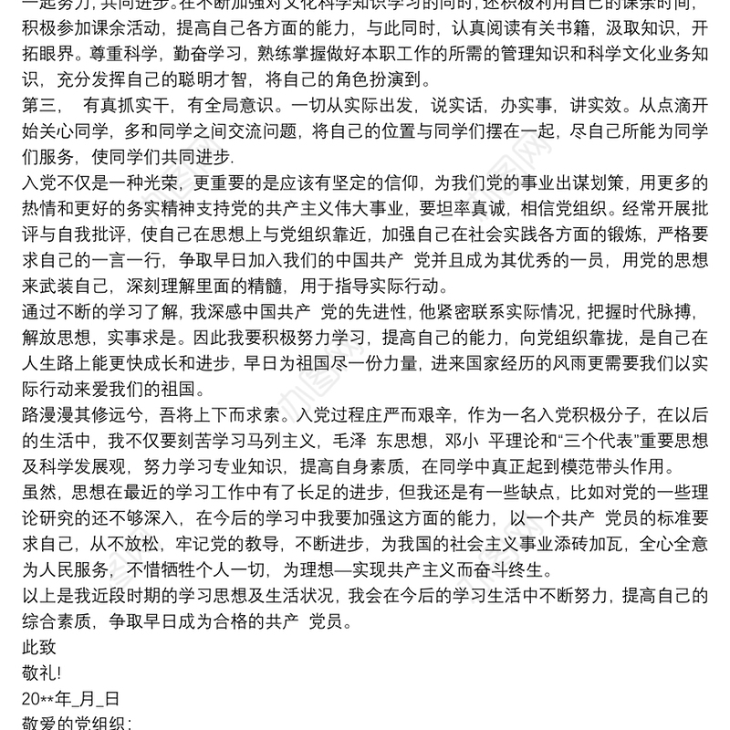 入党积极分子的思想汇报2020 入党自传10000字范文