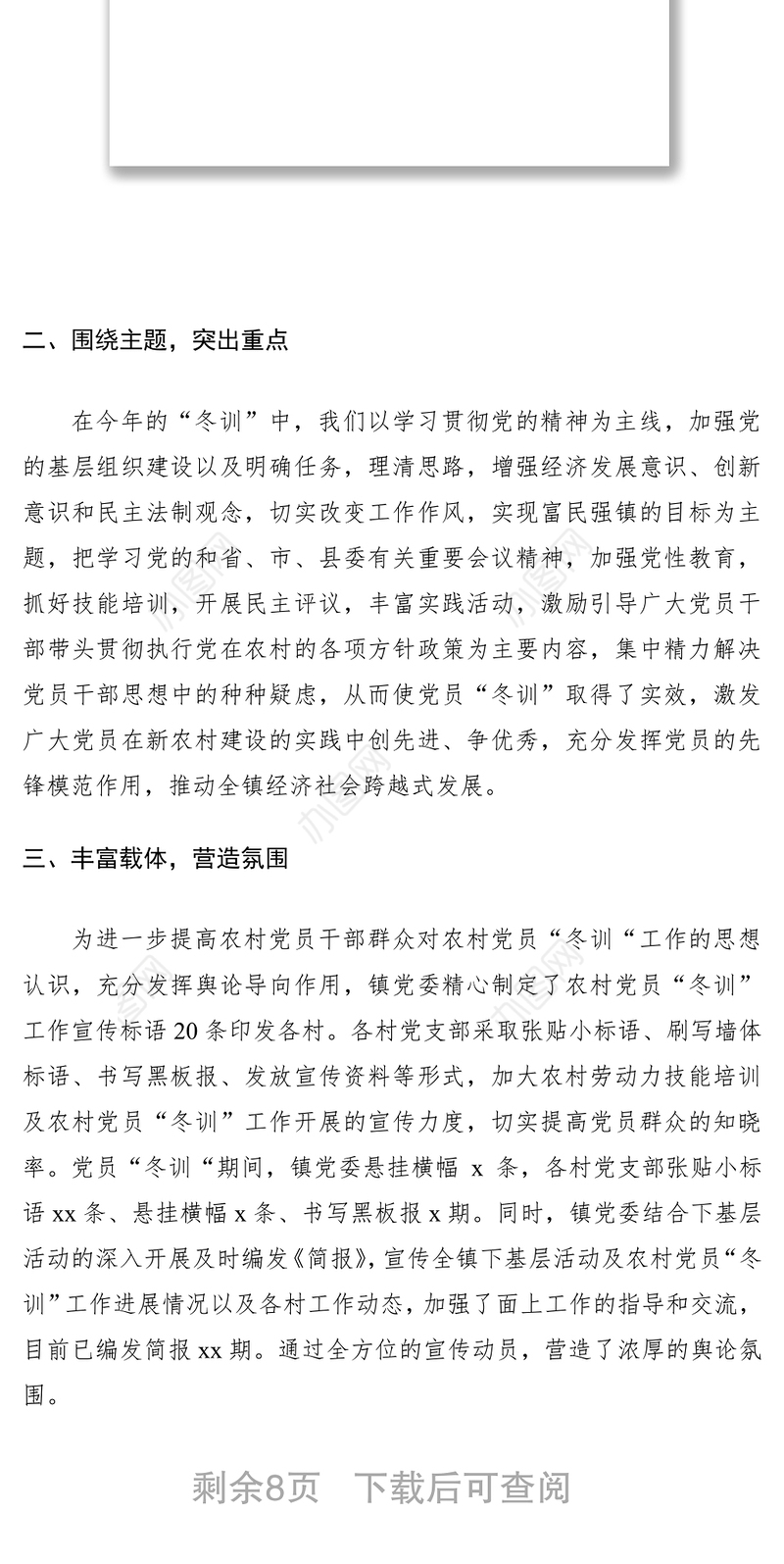 2021党员冬训工作总结2篇（乡镇）