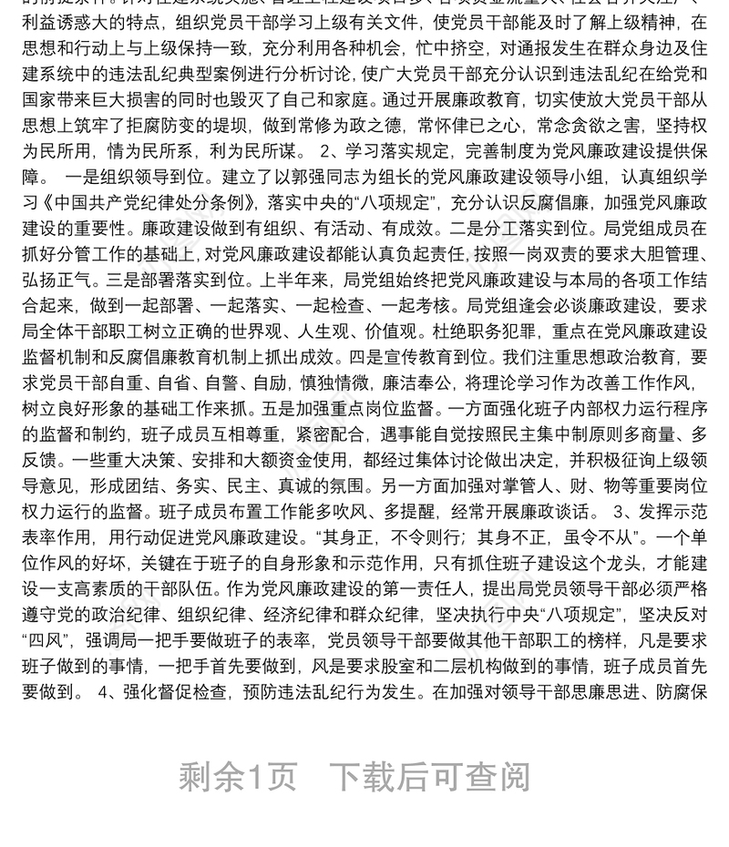 住建局2015年度抓基层党建和党风廉政建设主体责任工作述职报告