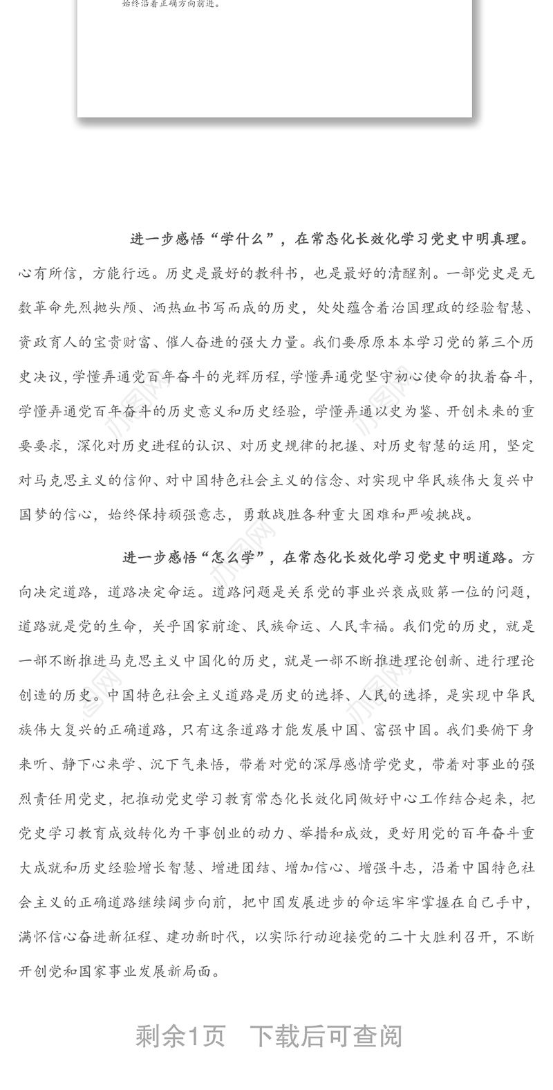 党史学习教育“为何学”“学什么”“怎么学”