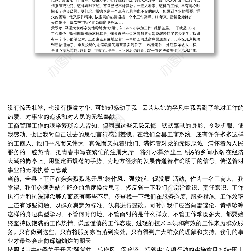 关于强党性严纪律转作风促发展学习心得体会