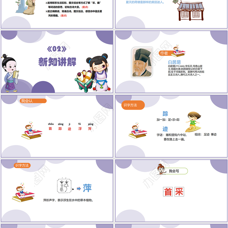 2022古诗二首 池上PPT课文第12课小学一年级语文下册人教版教学课件