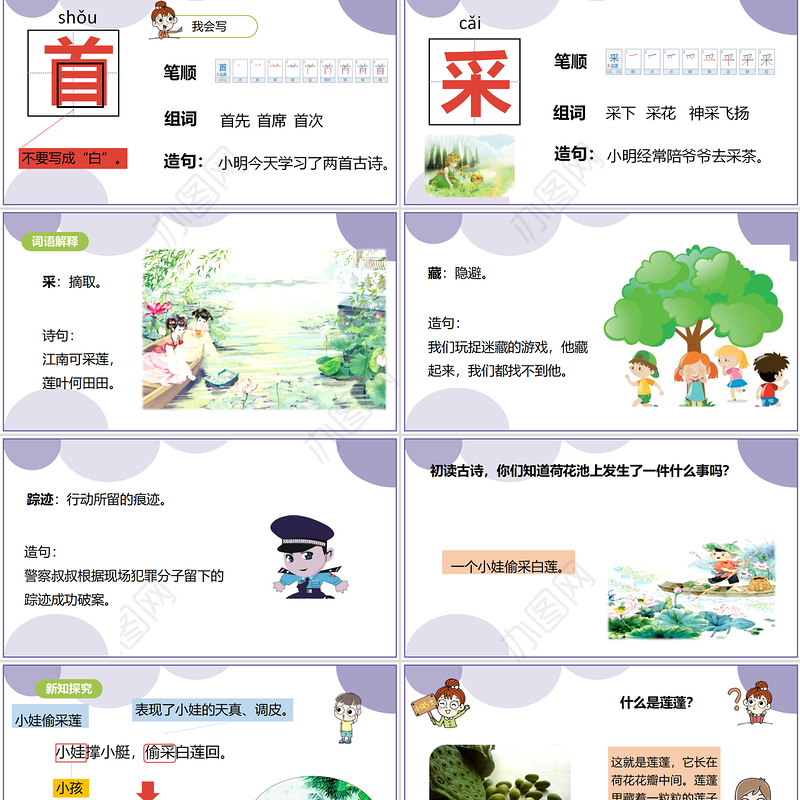 2022古诗二首 池上PPT课文第12课小学一年级语文下册人教版教学课件