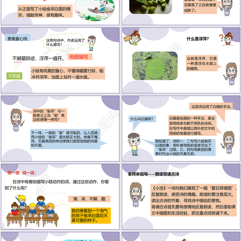 2022古诗二首 池上PPT课文第12课小学一年级语文下册人教版教学课件