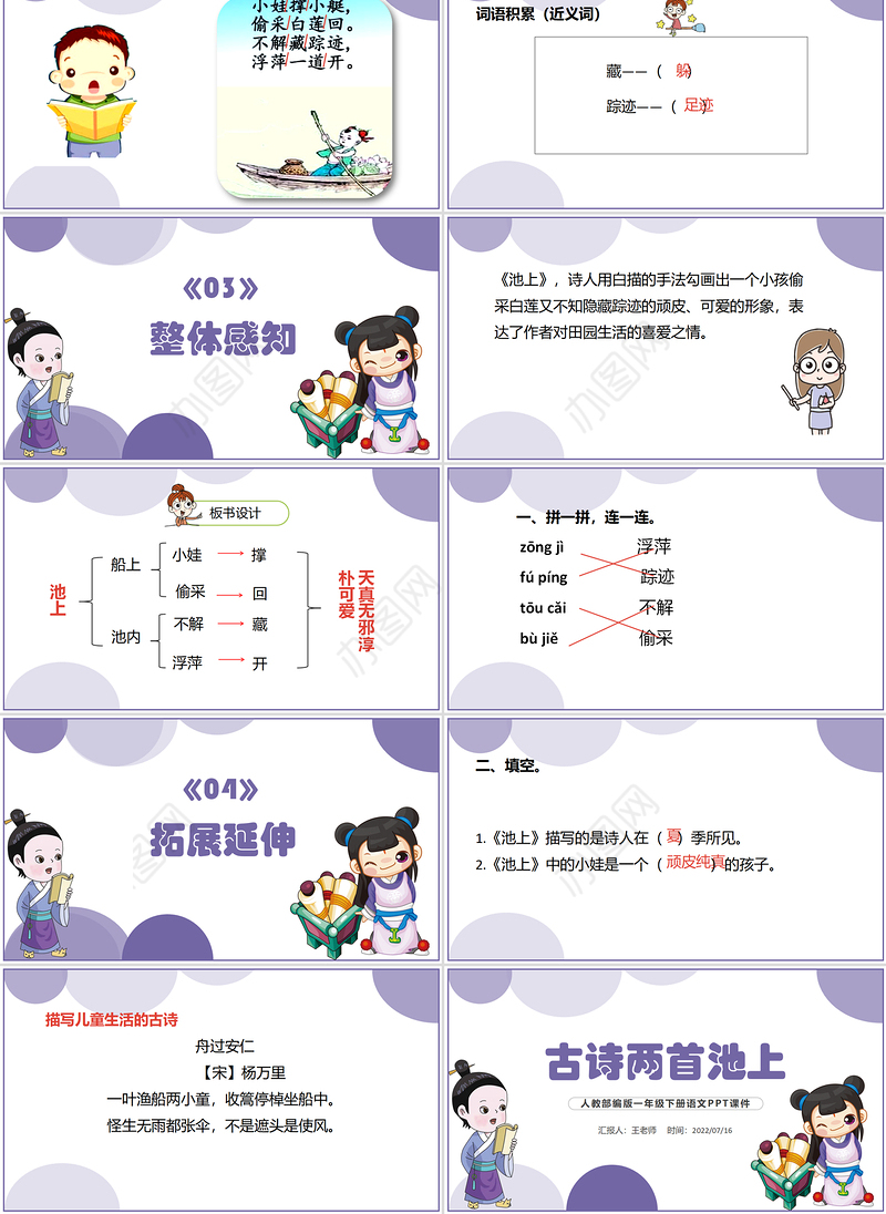 2022古诗二首 池上PPT课文第12课小学一年级语文下册人教版教学课件