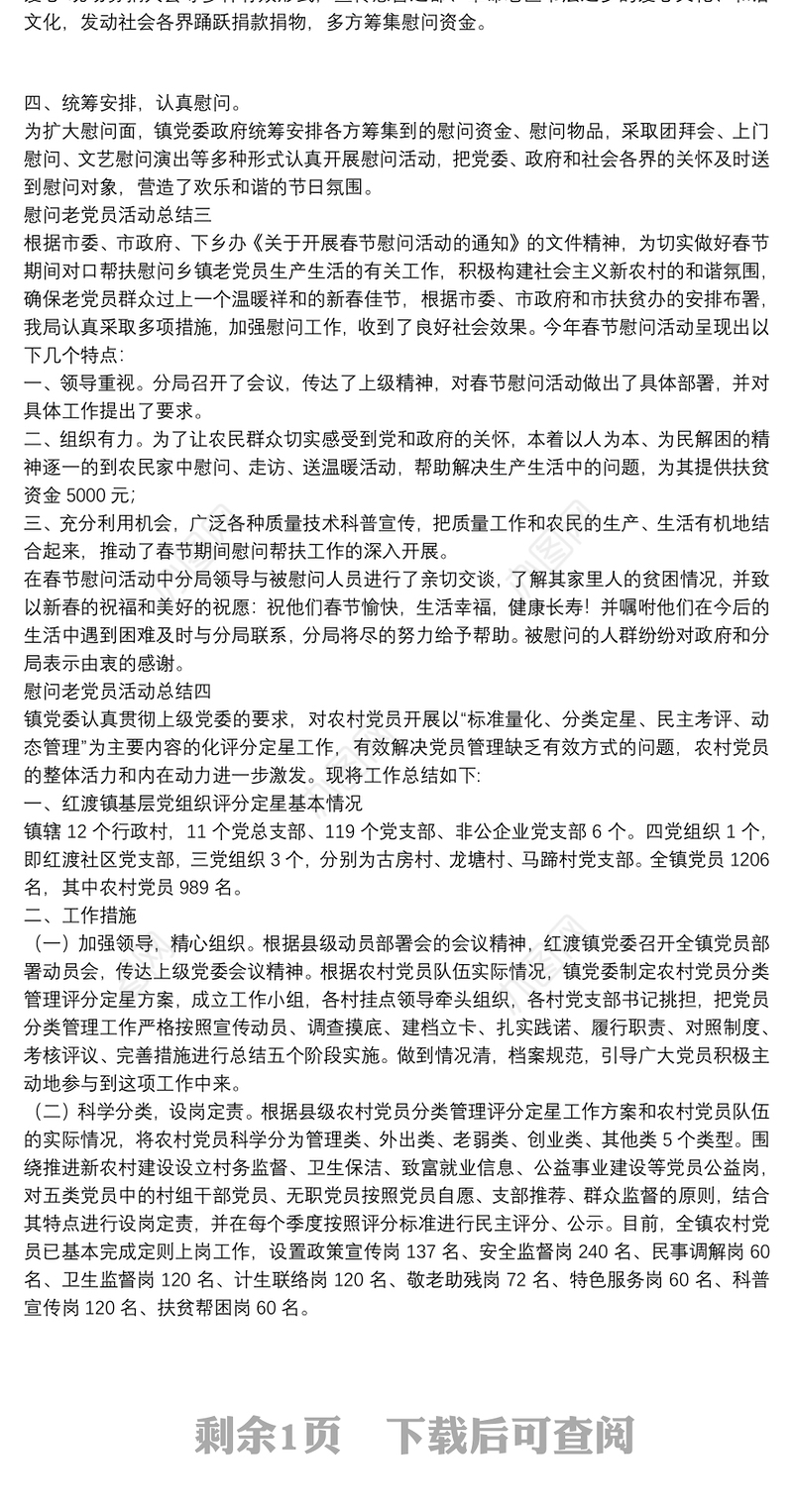 春节期间慰问老党员活动总结范文合集五篇