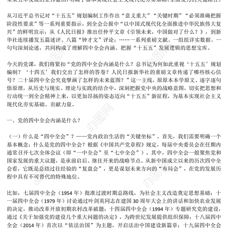 精美时尚深学细悟全会精神凝聚奋进“十五五”新征程磅礴力量PPT党课(讲稿)